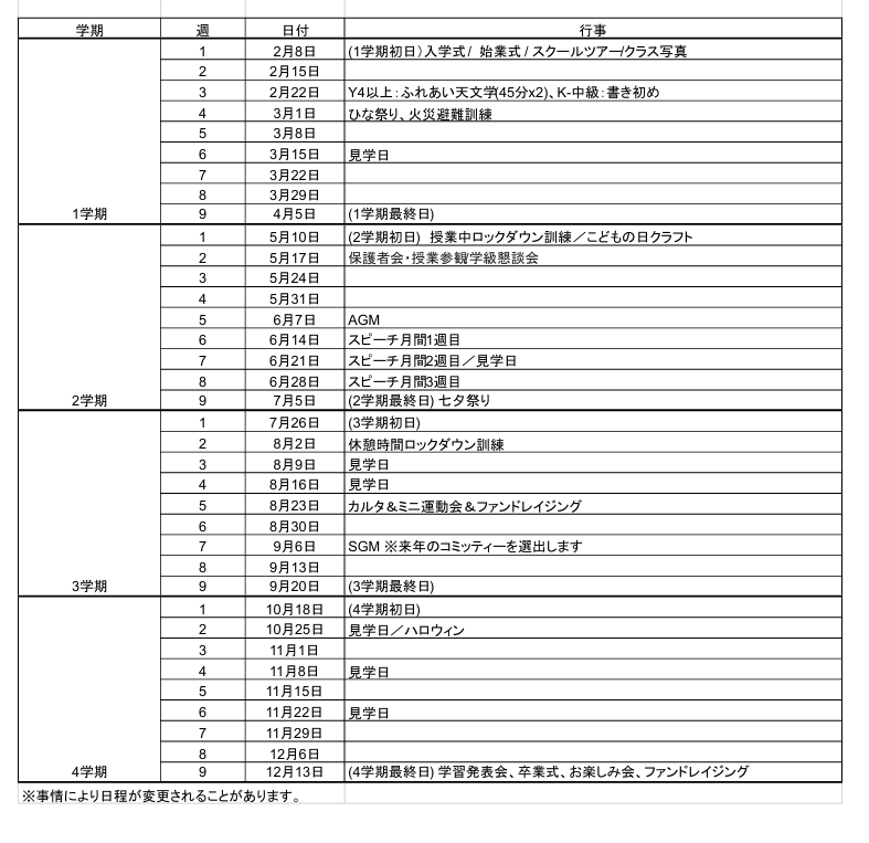 年間予定表2025